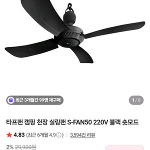 S-FAN 50 캠핑용 실링팬 유선