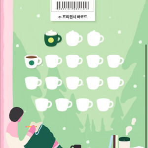 스타벅스 프리퀀시 일반1미션1