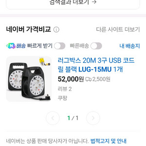 러그박스 20m 전기 릴선 팝니다