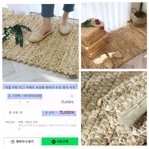 핸드메이드)픽홈 라탄 러그 카페트 옥잠화 빈티지 수초 멍석 사각 매트(고급형)