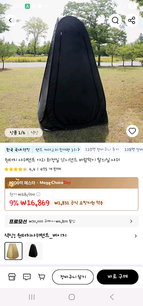 원터치 샤워텐트, 탈의실텐트 팝니다--0