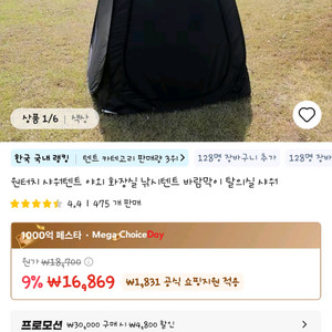 원터치 샤워텐트, 탈의실텐트 팝니다