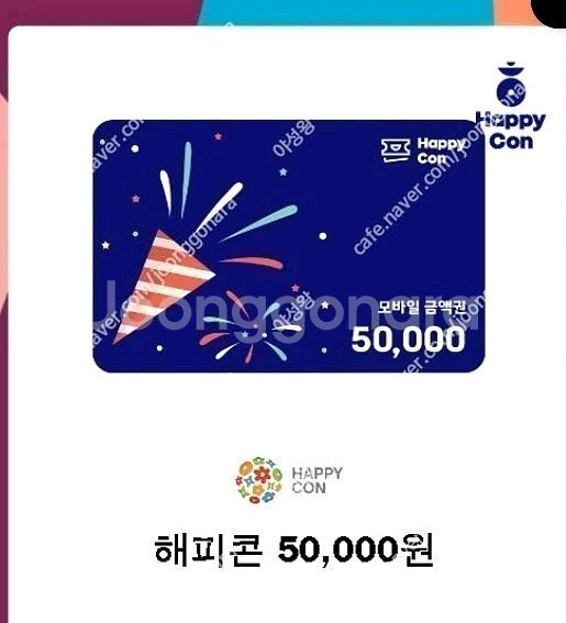 해피콘 모바일금액5만원권2026년11월02일까지--0
