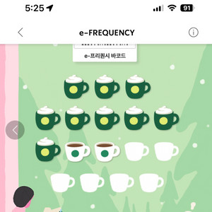 스벅 프리퀀시 미션 3장>>8300