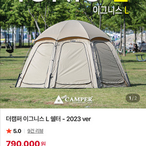 더캠퍼 이그니스 L 텐트