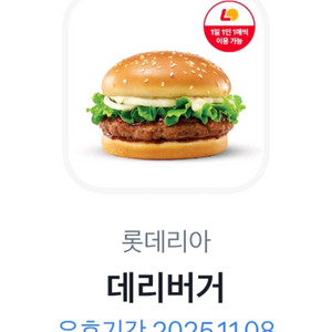 롯데리아 데리버거 2300원 2장가능