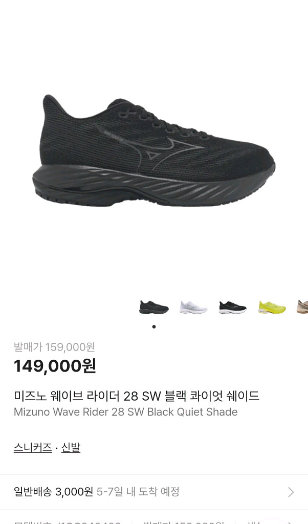 미즈노 웨이브 라이더 28 올블랙--8