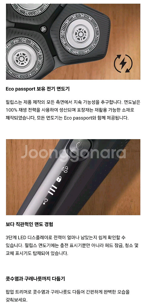 필립스 무선 전기면도기 (S5587)--4