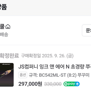 JS컴퍼니 잉크앤에어 542ML 팝니다.