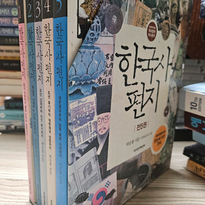 한국사편지 개정판 팝니다