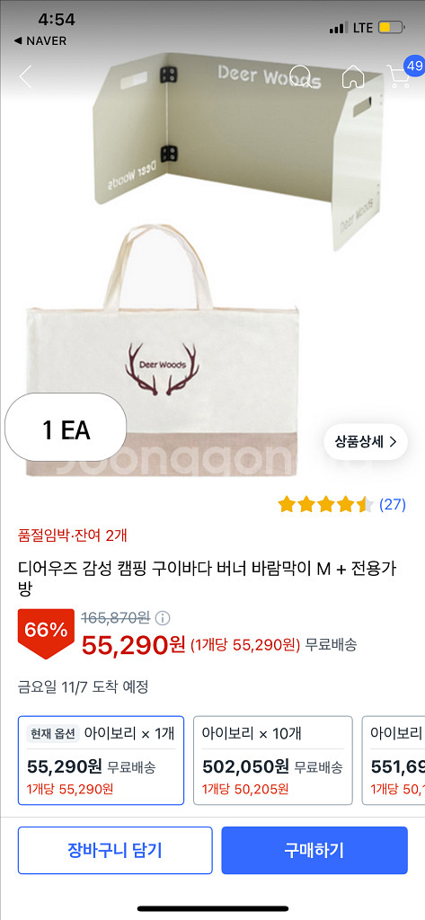 박스채새상품 Deer Woods 캠핑 버너 바람막이 L--1