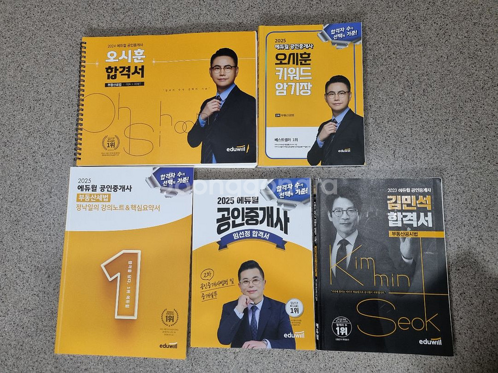 에듀윌 공인중개사 2차 합격서 기출응용문제집--0