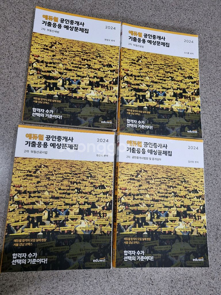 에듀윌 공인중개사 2차 합격서 기출응용문제집--1