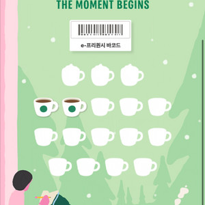 스타벅스 프리퀀시 일반 2장 일괄