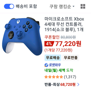 엑스박스 패드 4세대 무선 컨트롤러