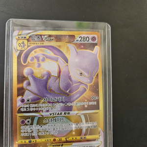 포켓몬카드 VSTAR 뮤츠 UR