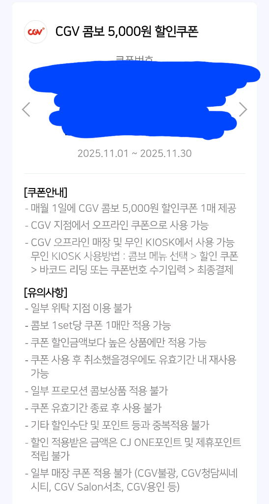 cgv콤보 5천원 할인쿠폰 1000원에 팝니다.--0