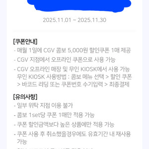 cgv콤보 5천원 할인쿠폰 1000원에 팝니다.