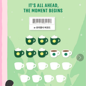 스타벅스 프리퀀시 일반 사요!! 개당 2100원