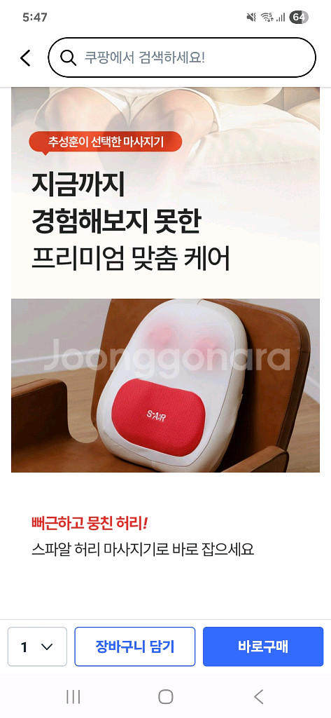 스파알 포터블 허리 무선 마사지기--2