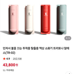 트리토나 알레스 투척용 소화기(레드)