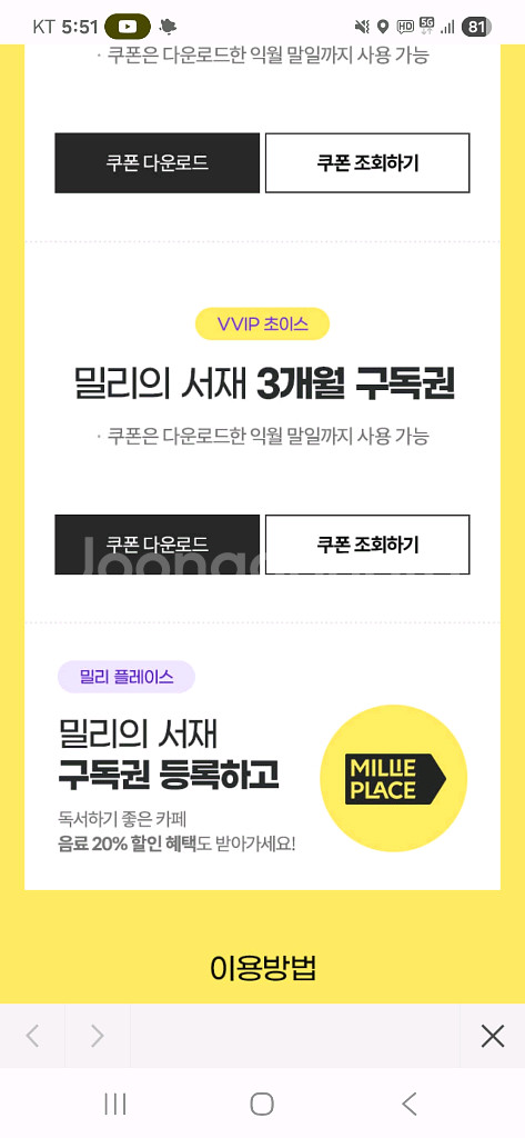 밀리의 서재 구독권(kt3개월)--0