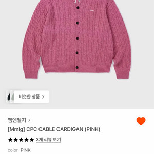 엠엠엘지 Mmlg CPC 케이블 가디건 핑크 스몰s (유니섹스)