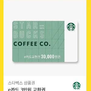 스타벅스 e카드 기프티콘 3만원