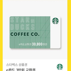 스타벅스 e카드 기프티콘 3만원