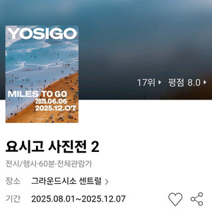 요시고 사진전 2 입장권 할인예매 최대4인(~11.30)