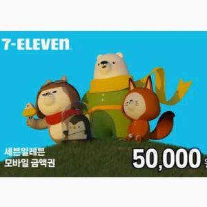 세븐일레븐 5만원권