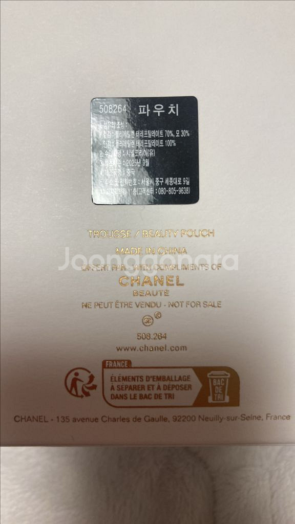 샤넬 뷰티 25년 홀리데이 파우치--2