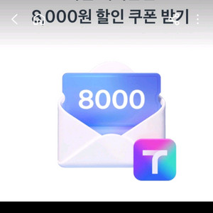 배민 멕시카나 10000할인 skt스벅 3800 티맵 8000할인