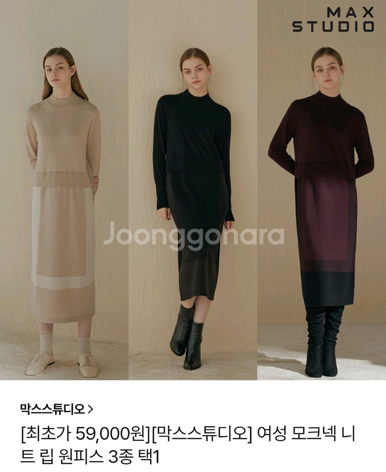 막스스튜디오 여성 모크넥 니트 원피스--0