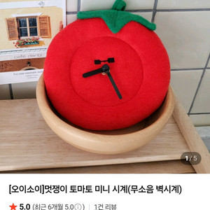 오이소이 토마토, 사과 무소음 미니 시계 세트