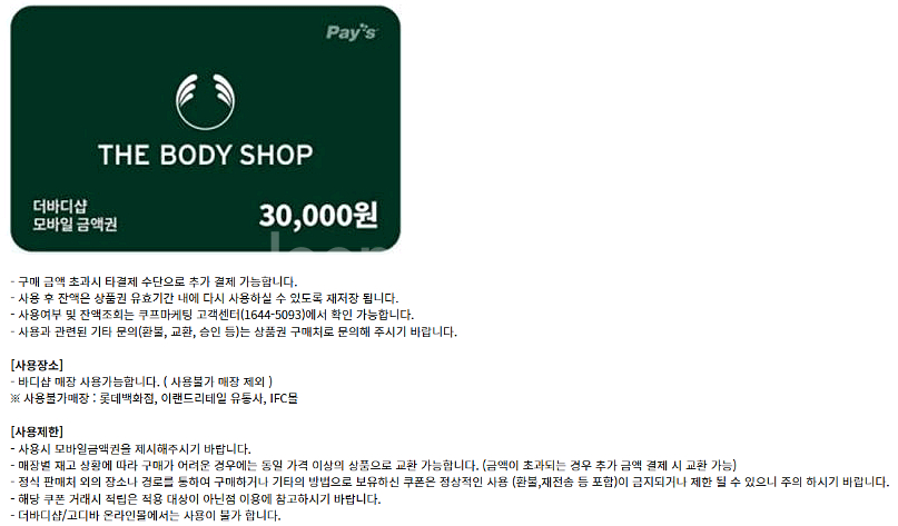 팔공티 빽다방 폴바셋 노브랜드버거 서브웨이 틴캐시 바나프레소 텐퍼센트커피 셀렉토커피 스쿨푸드 이마트24 더바디샵--1