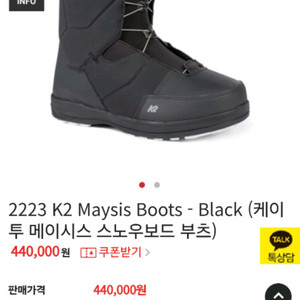 22/23 k2 메이시스 250 팝니다 스노보드 부츠