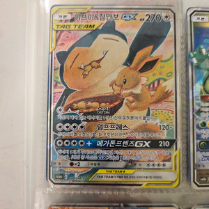 포켓몬카드 태그팀 이브이 잠만보GX