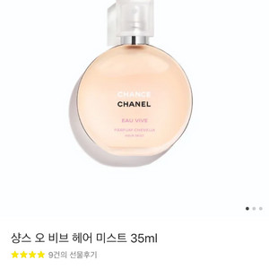 샤넬 샹스 헤어미스트 새상품