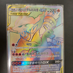 포켓몬카드 레시라무&리자몽 GX