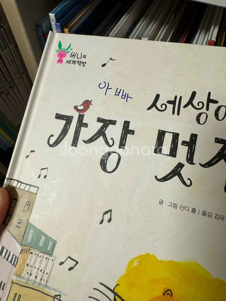 그레이트북스 버니의세계책방 개정판 (직거래)--9