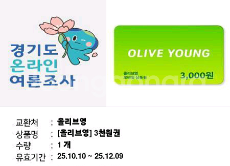 올리브영 3천원권 상품권 올영 3000원권 금액권 쿠폰--0