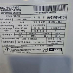 삼성 4도어 냉장고 RF85N96A1S6