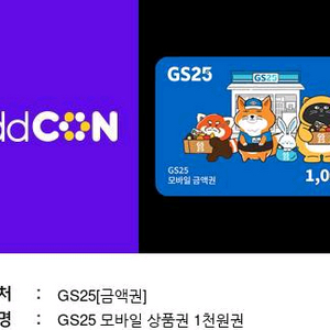 GS25 모바일금액권 총1만원