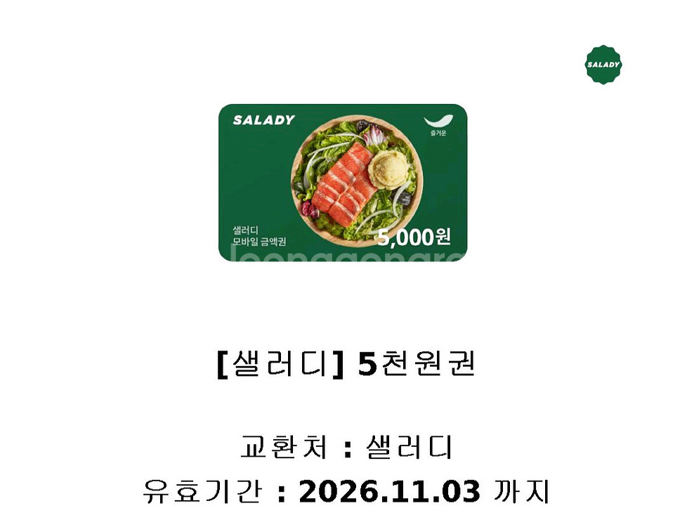 샐러디 5천원권--0