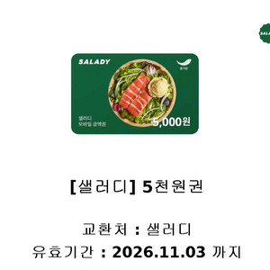 샐러디 5천원권