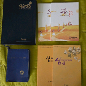 아가페 쉬운성경+미니 성경+100일 감사노트+365일 성경 암송 가이드북