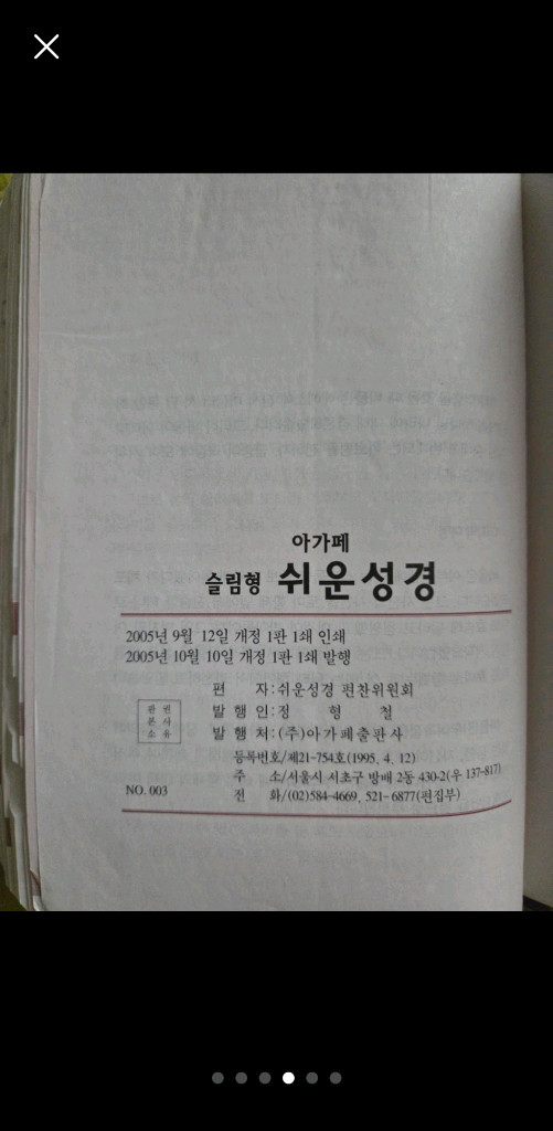 아가페 쉬운성경+미니 성경+100일 감사노트+365일 성경 암송 가이드북--3