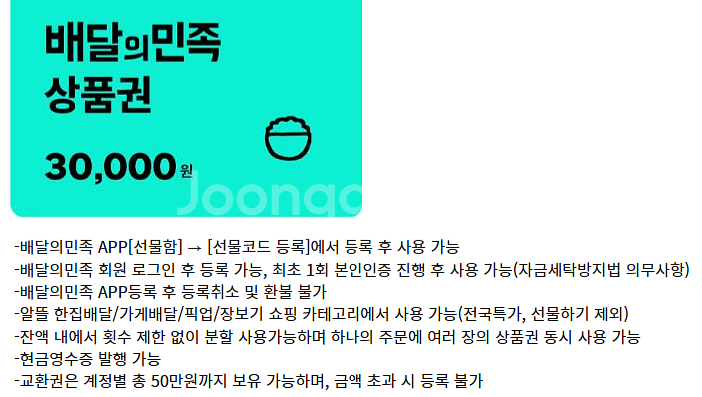 노보텔엠베서더동대문 안다즈조각보 0데이 T데이 도미노피자50%할인쿠폰 스타벅스 아메리카노 60계치킨 BBQ 비비큐--4