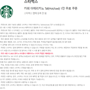 노보텔엠베서더동대문 안다즈조각보 0데이 T데이 도미노피자50%할인쿠폰 스타벅스 아메리카노 60계치킨 BBQ 비비큐